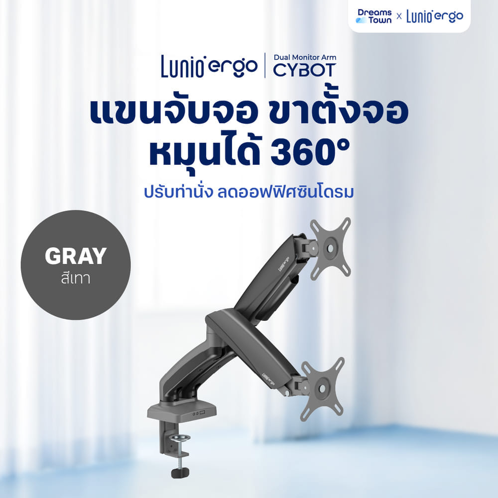 แขนจับจอ LUNIO ERGO MONITOR ARM CYBOT สีเทา 2 แขน หมุนได้360&deg;